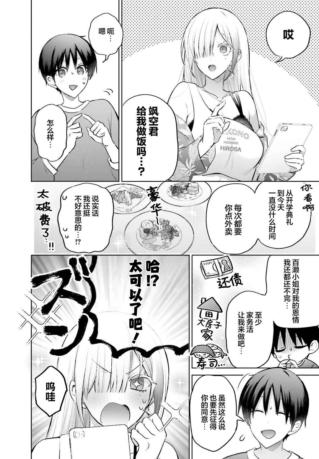 Boku to Gal ga Fuufu ni Naru made Chapter 5 - Page 2