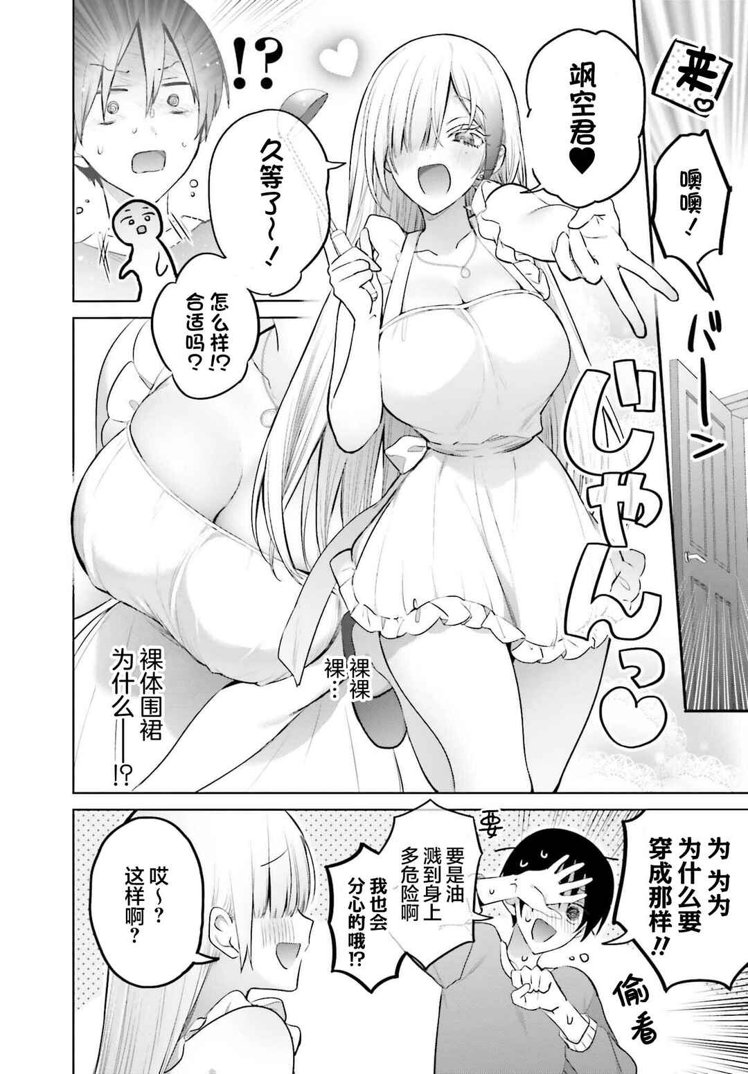 Boku to Gal ga Fuufu ni Naru made Chapter 5 - Page 4