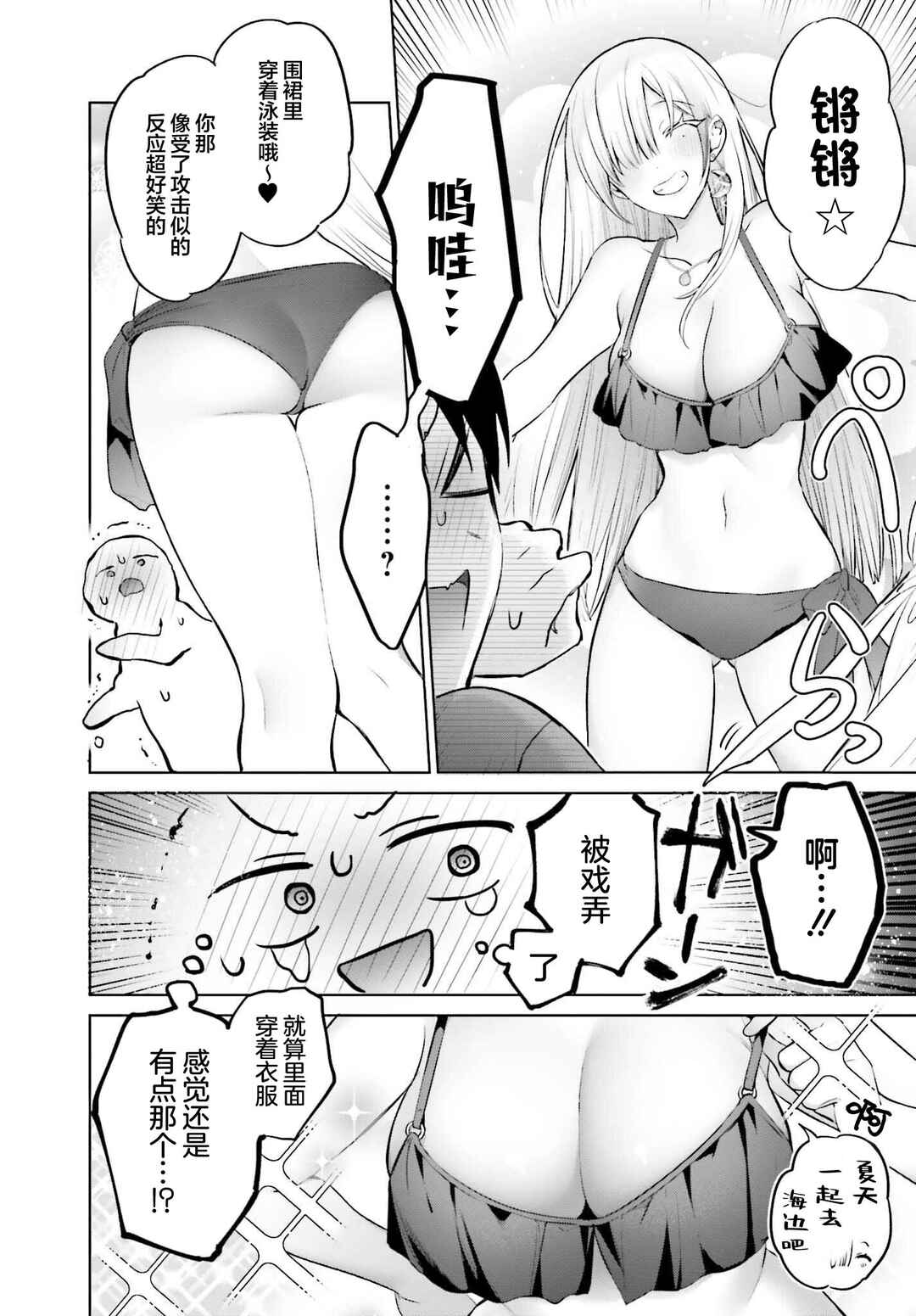 Boku to Gal ga Fuufu ni Naru made Chapter 5 - Page 6