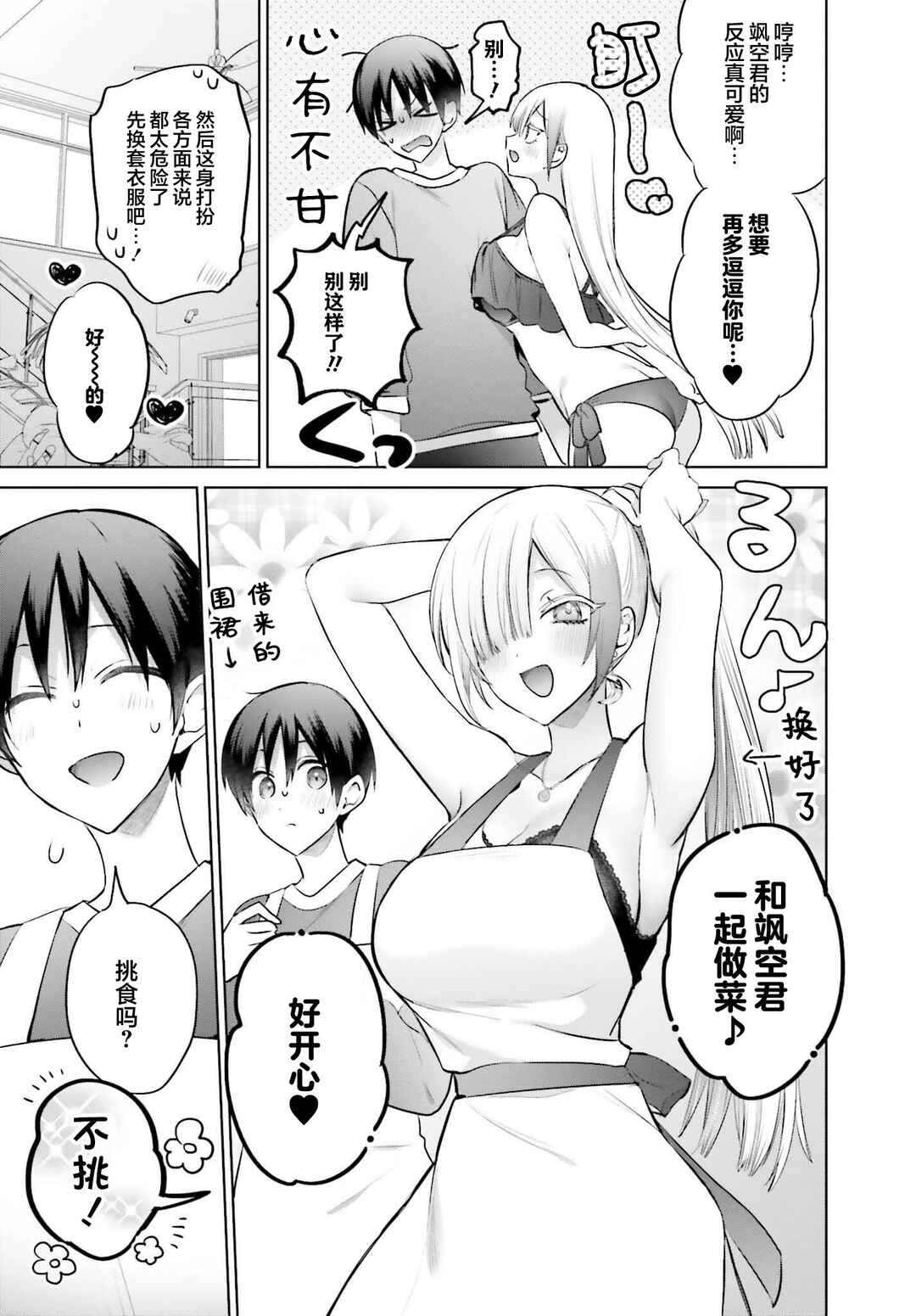 Boku to Gal ga Fuufu ni Naru made Chapter 5 - Page 7