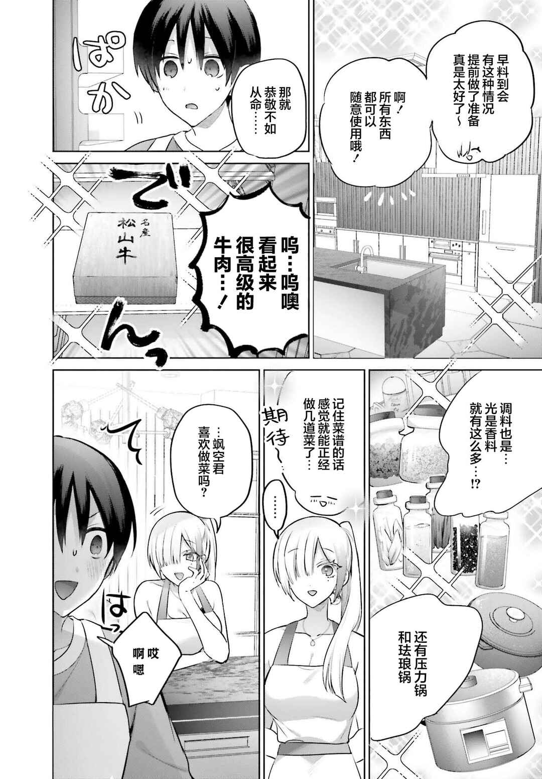 Boku to Gal ga Fuufu ni Naru made Chapter 5 - Page 8