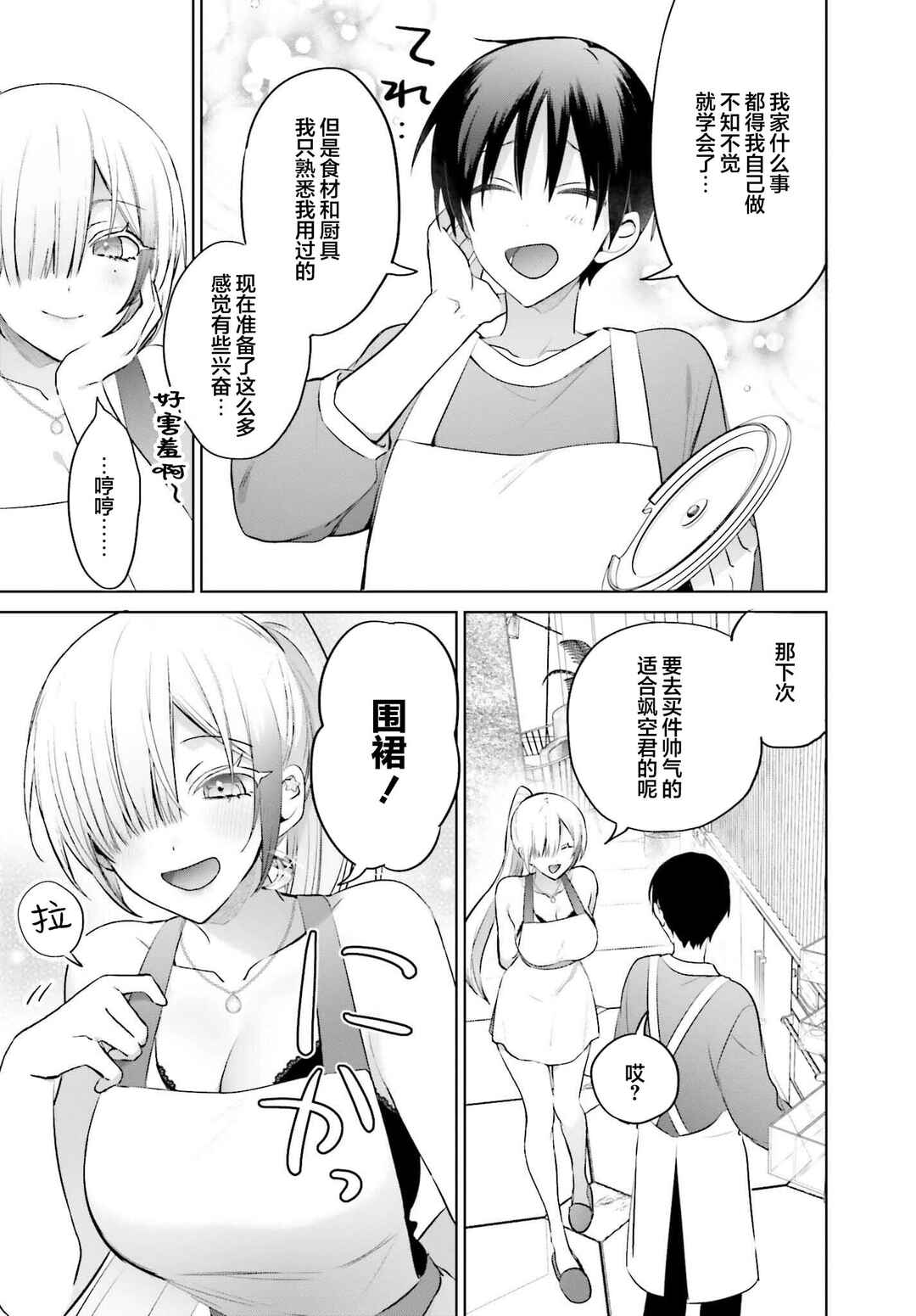 Boku to Gal ga Fuufu ni Naru made Chapter 5 - Page 9
