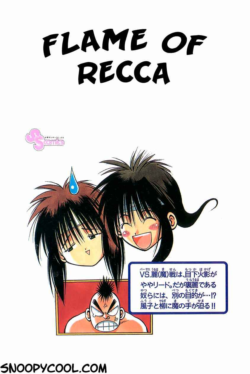 Flame of Recca Chapter 97 - Page 17