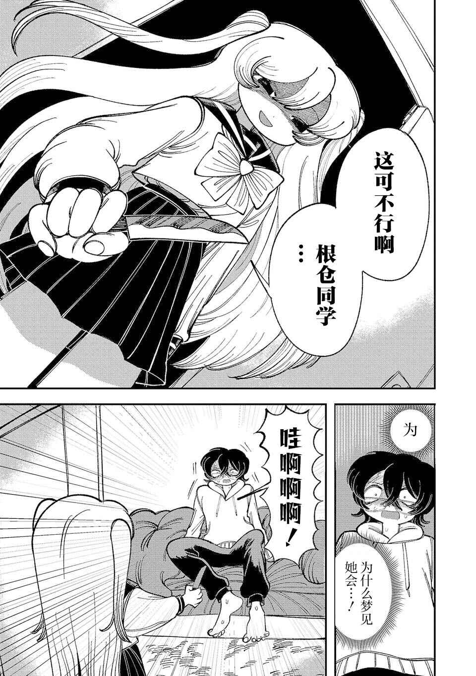 Yochui Kanojo Yumemi-chan Chapter 4 - Page 1