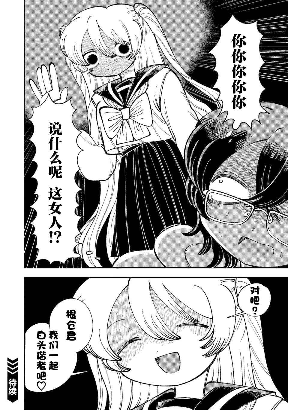 Yochui Kanojo Yumemi-chan Chapter 4 - Page 12