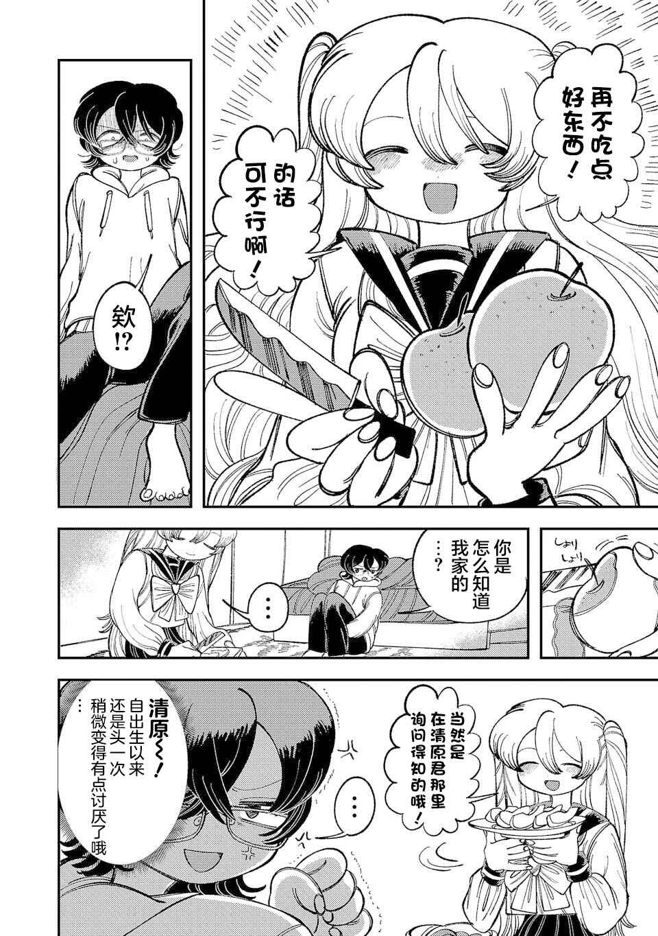 Yochui Kanojo Yumemi-chan Chapter 4 - Page 2