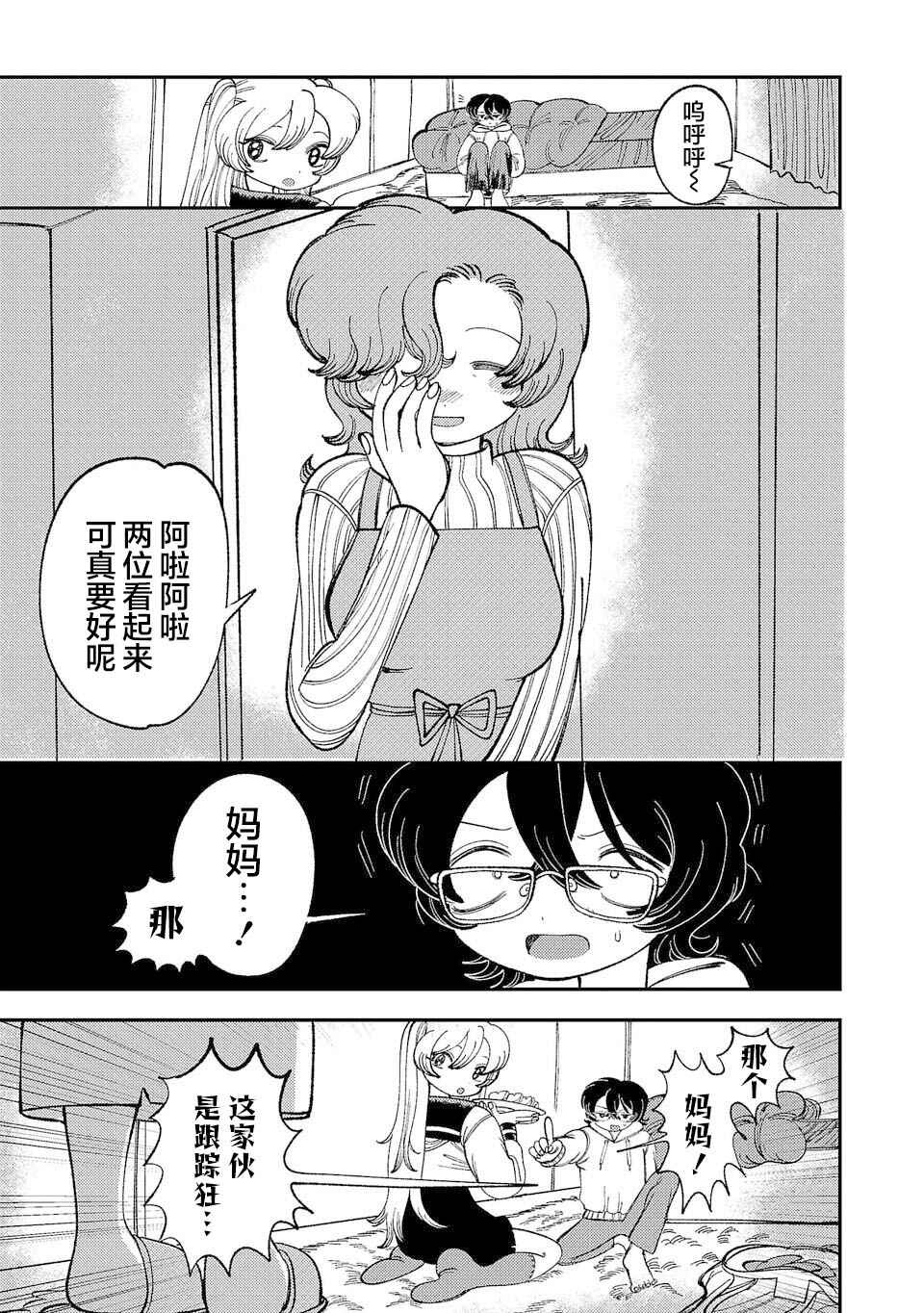 Yochui Kanojo Yumemi-chan Chapter 4 - Page 3