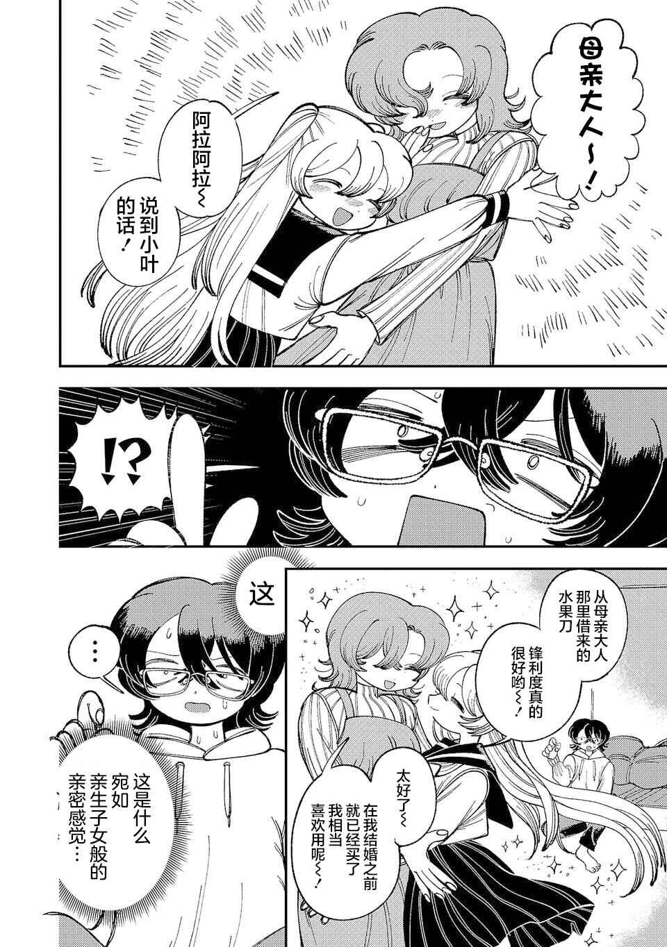 Yochui Kanojo Yumemi-chan Chapter 4 - Page 4