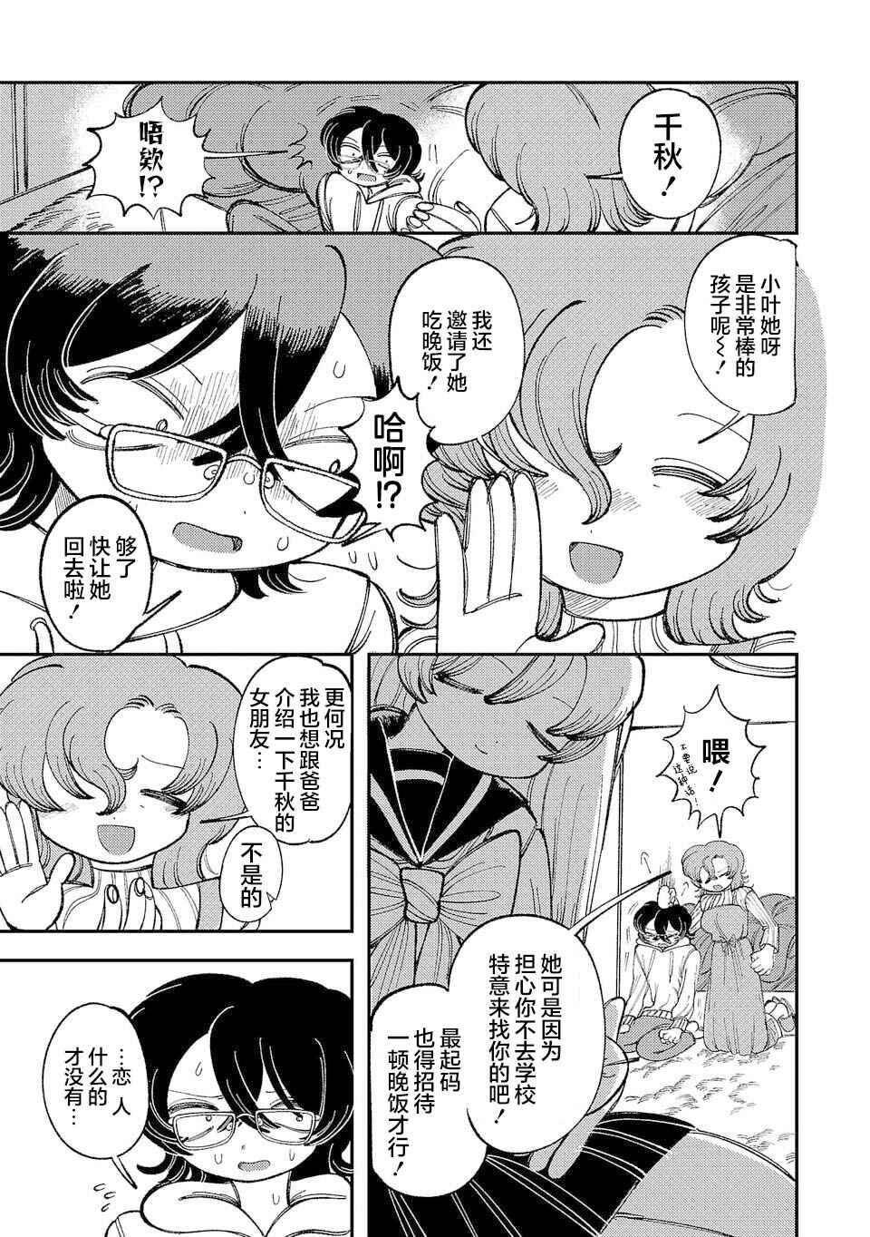 Yochui Kanojo Yumemi-chan Chapter 4 - Page 5