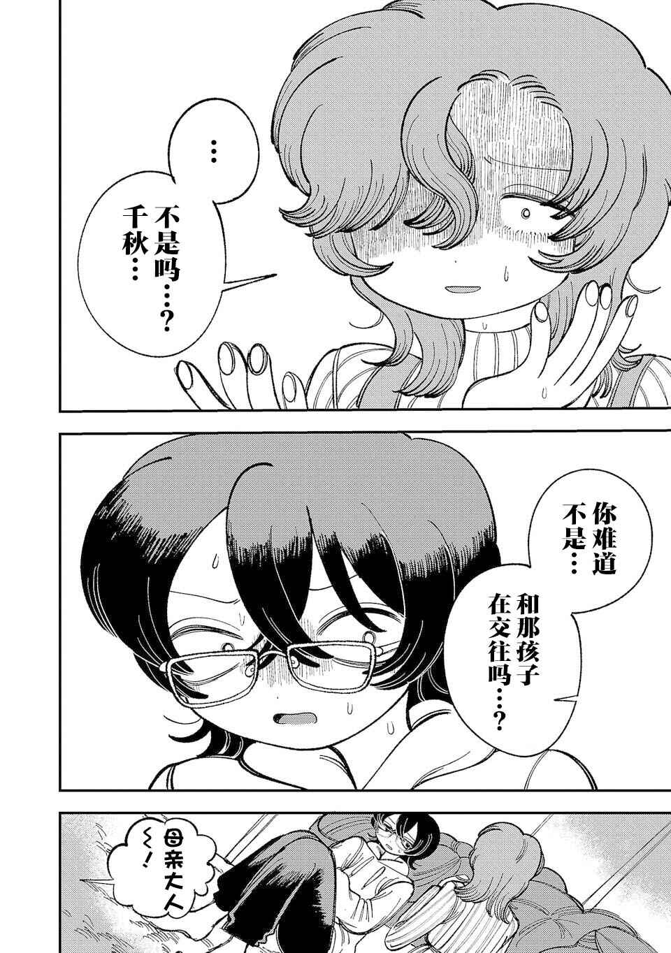 Yochui Kanojo Yumemi-chan Chapter 4 - Page 6