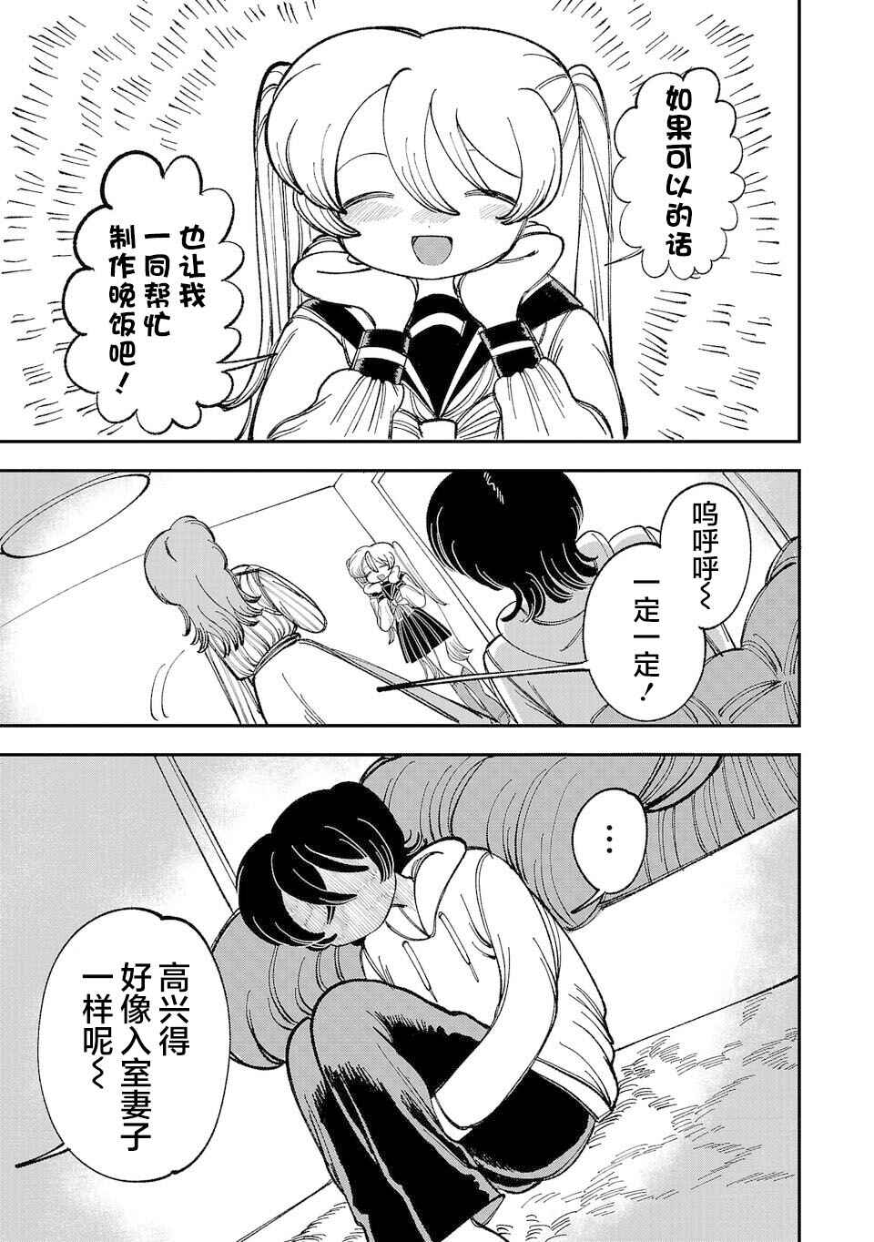 Yochui Kanojo Yumemi-chan Chapter 4 - Page 7