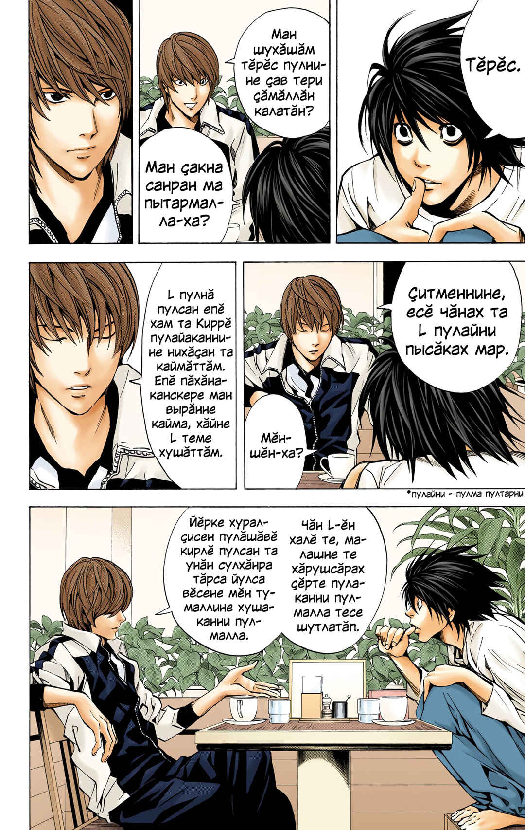 Death Note Chapter 21 - Page 10
