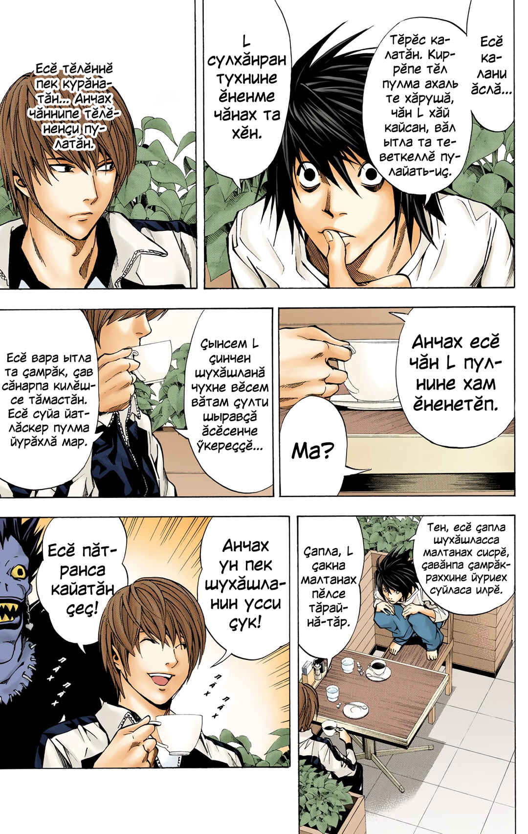 Death Note Chapter 21 - Page 11