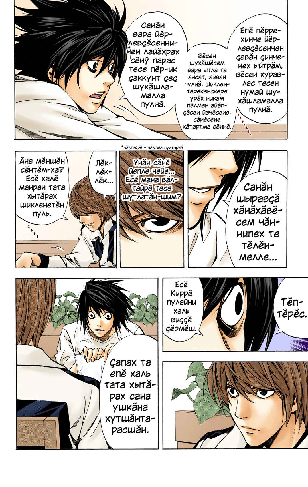 Death Note Chapter 21 - Page 18