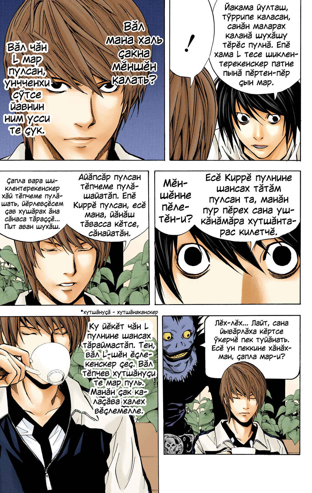 Death Note Chapter 21 - Page 19