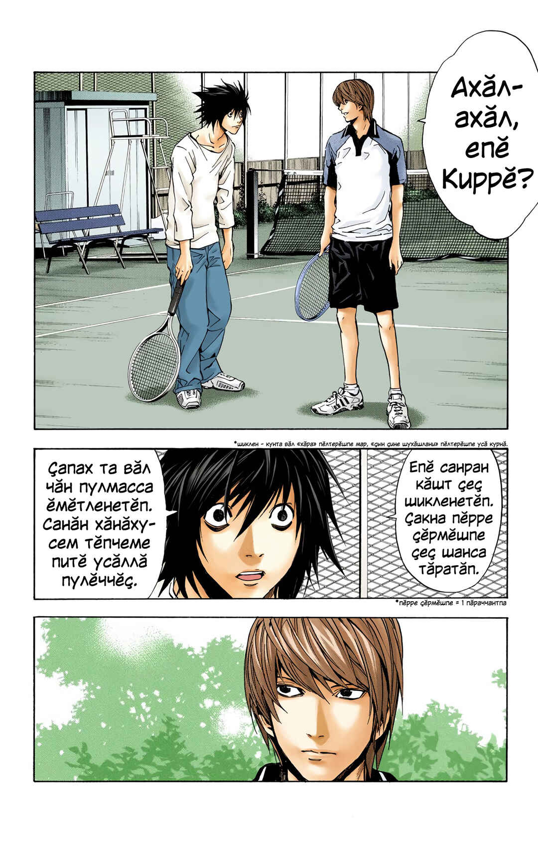 Death Note Chapter 21 - Page 2