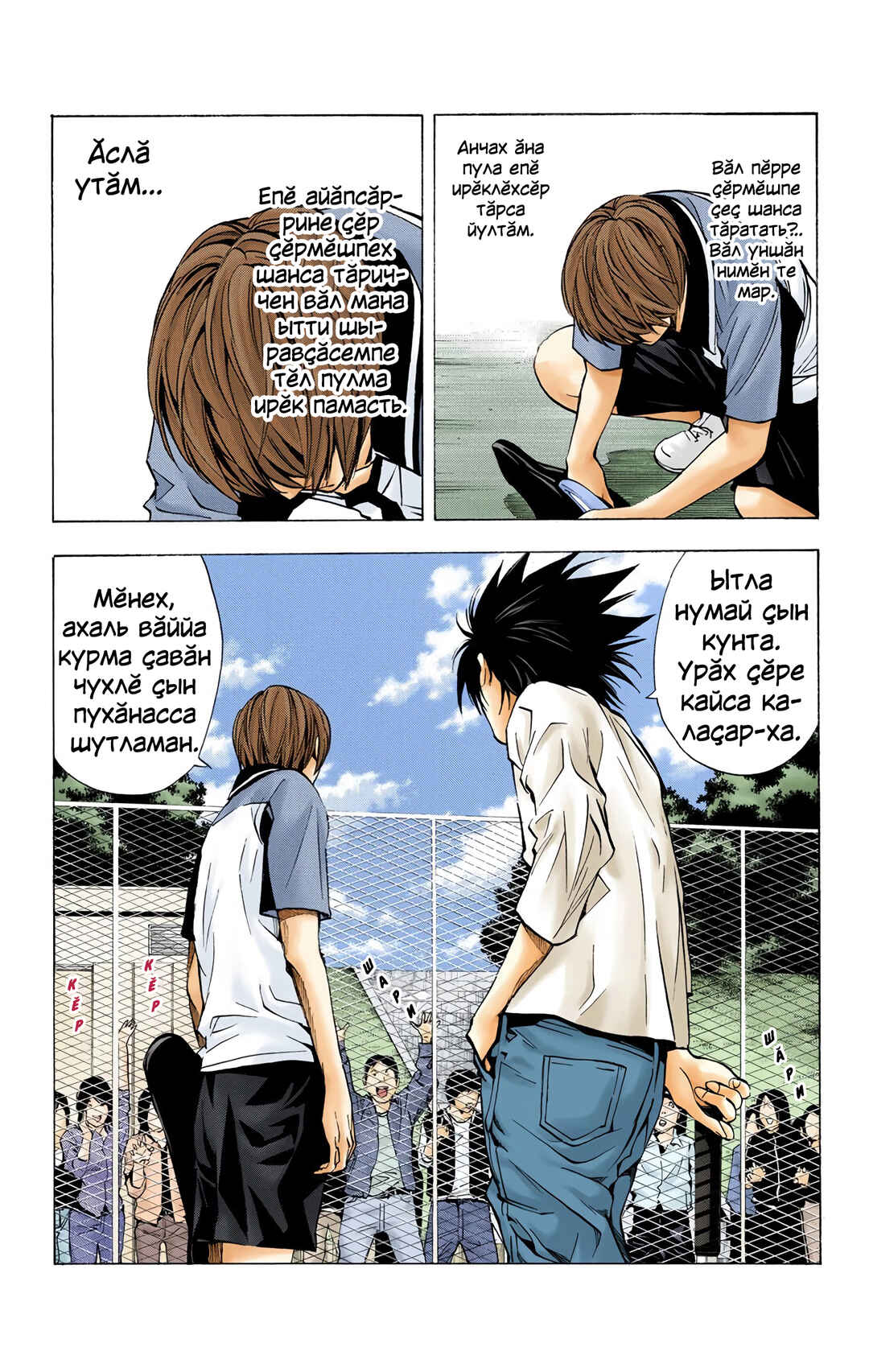 Death Note Chapter 21 - Page 3
