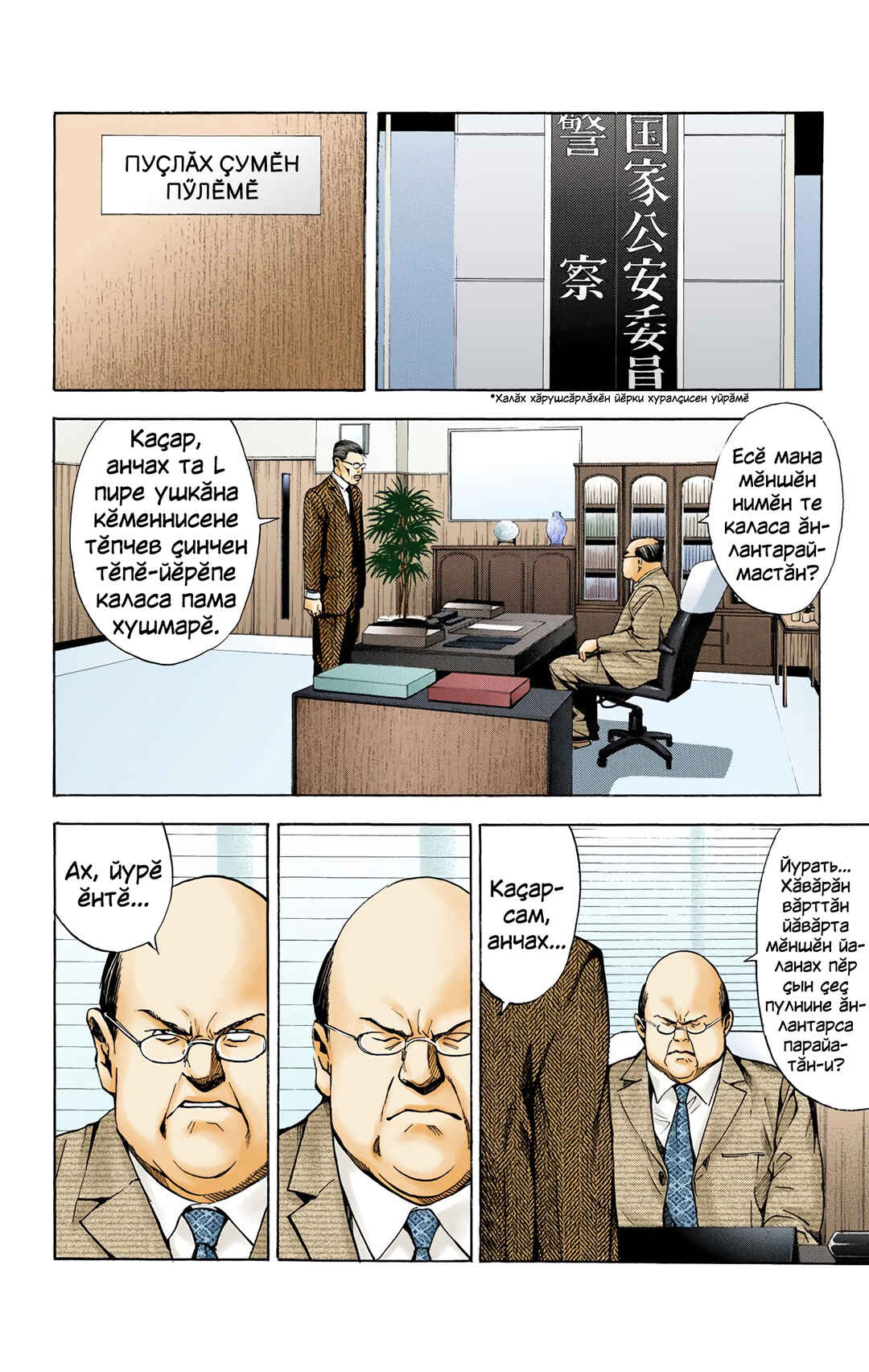 Death Note Chapter 21 - Page 4