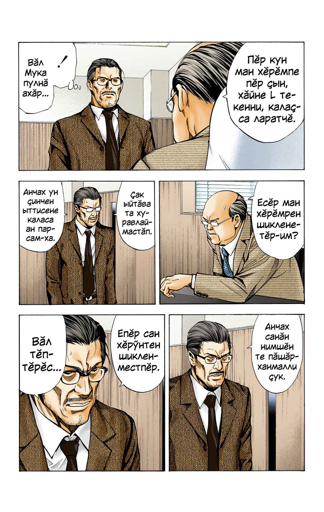 Death Note Chapter 21 - Page 5