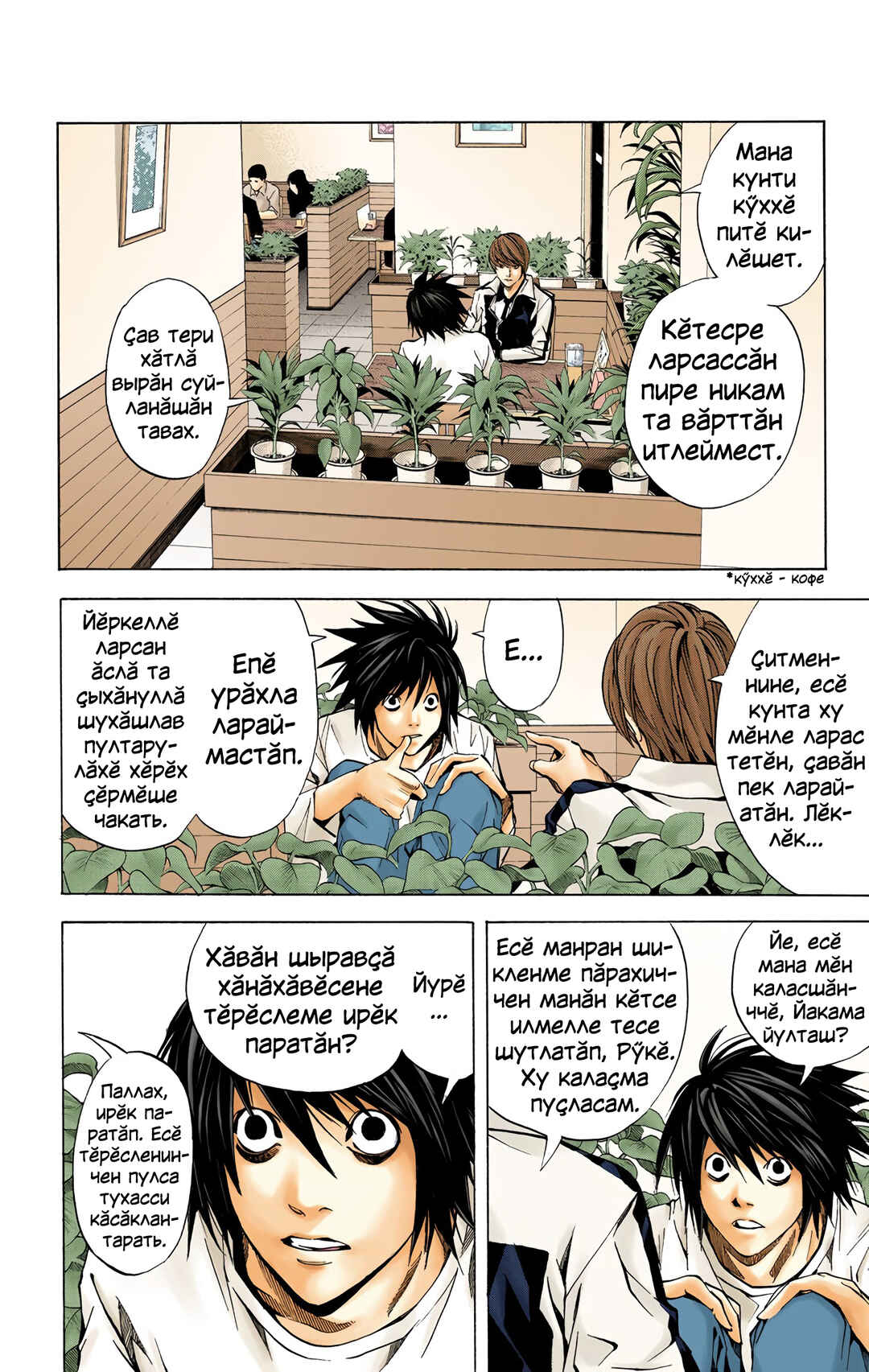 Death Note Chapter 21 - Page 8