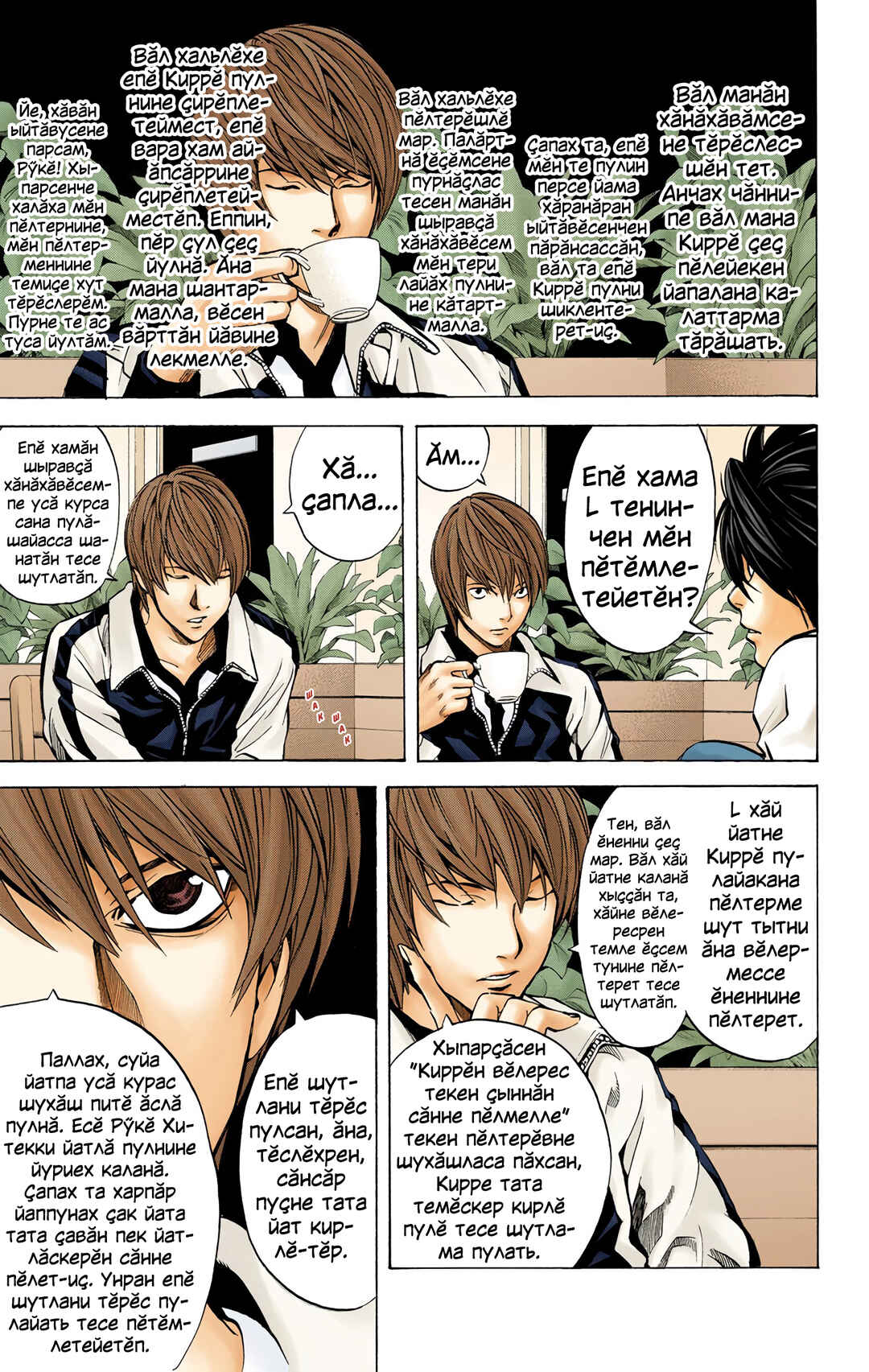 Death Note Chapter 21 - Page 9