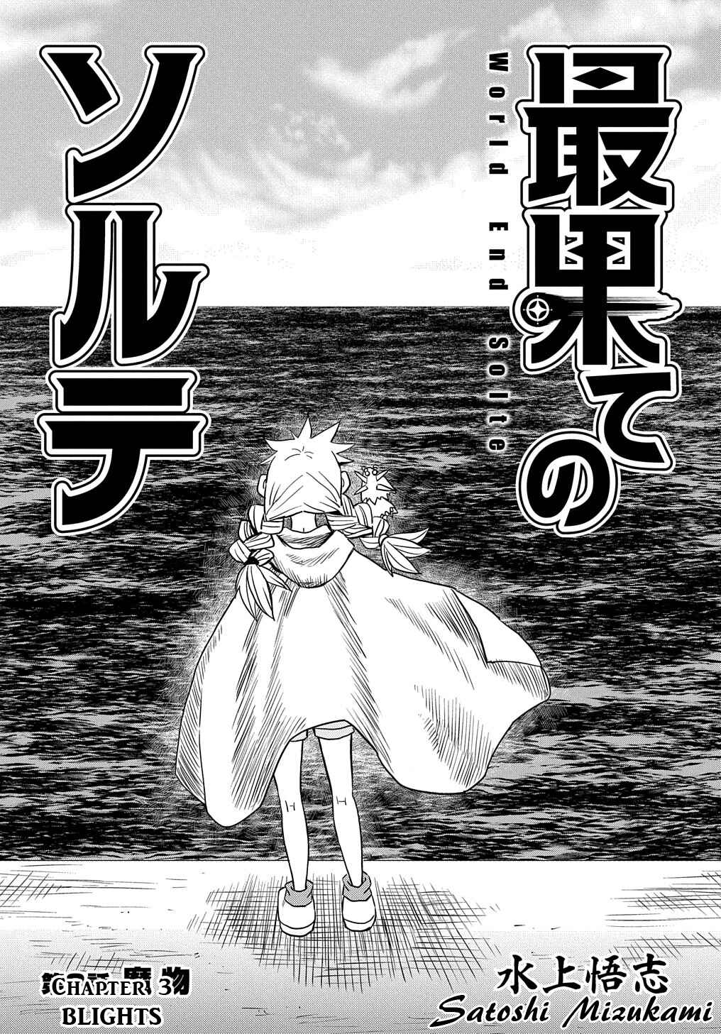 Saihate no Solte Chapter 3 - Page 4