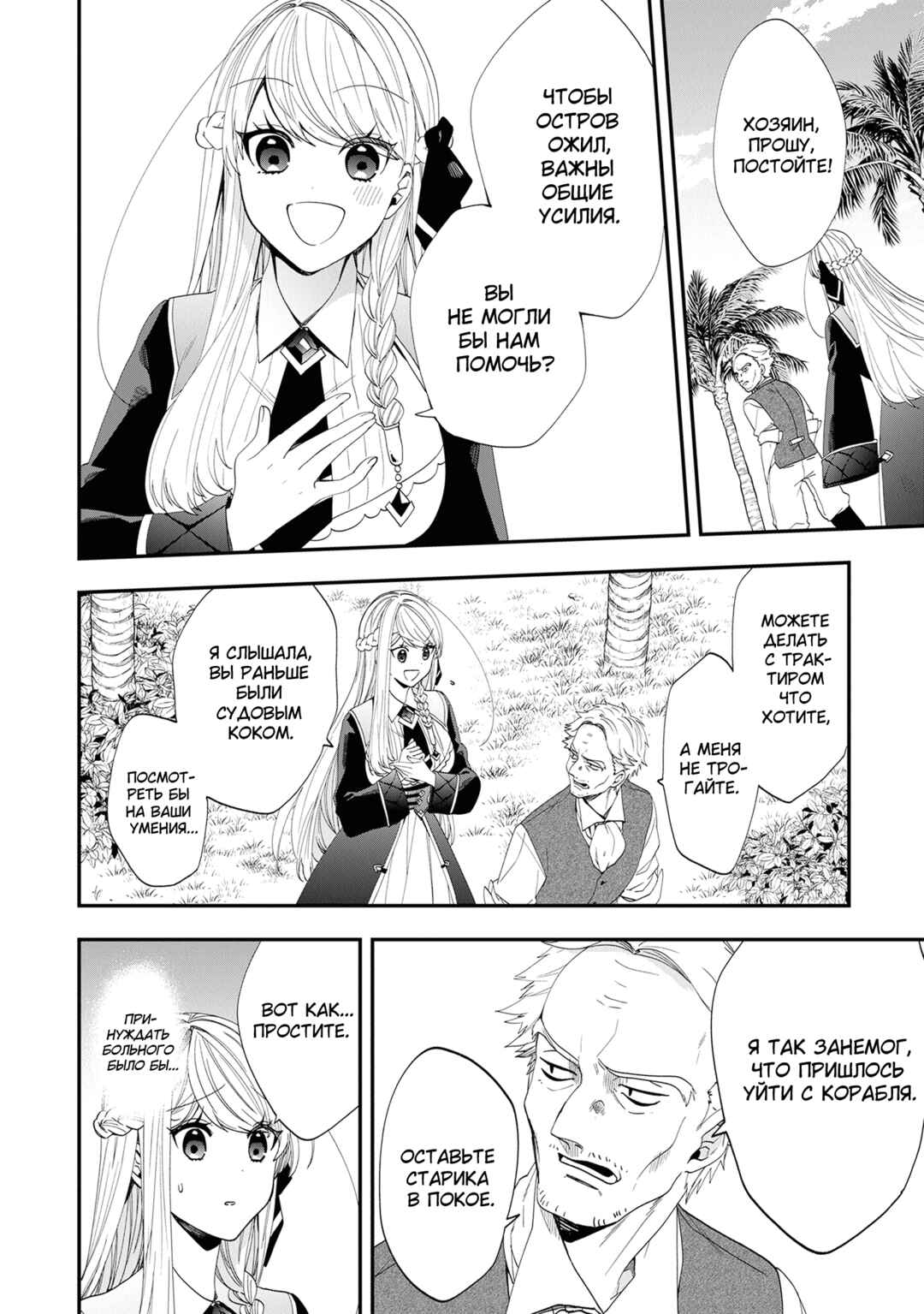 Akuyaku Reijou no Tsuihougo! Chapter 42 - Page 12