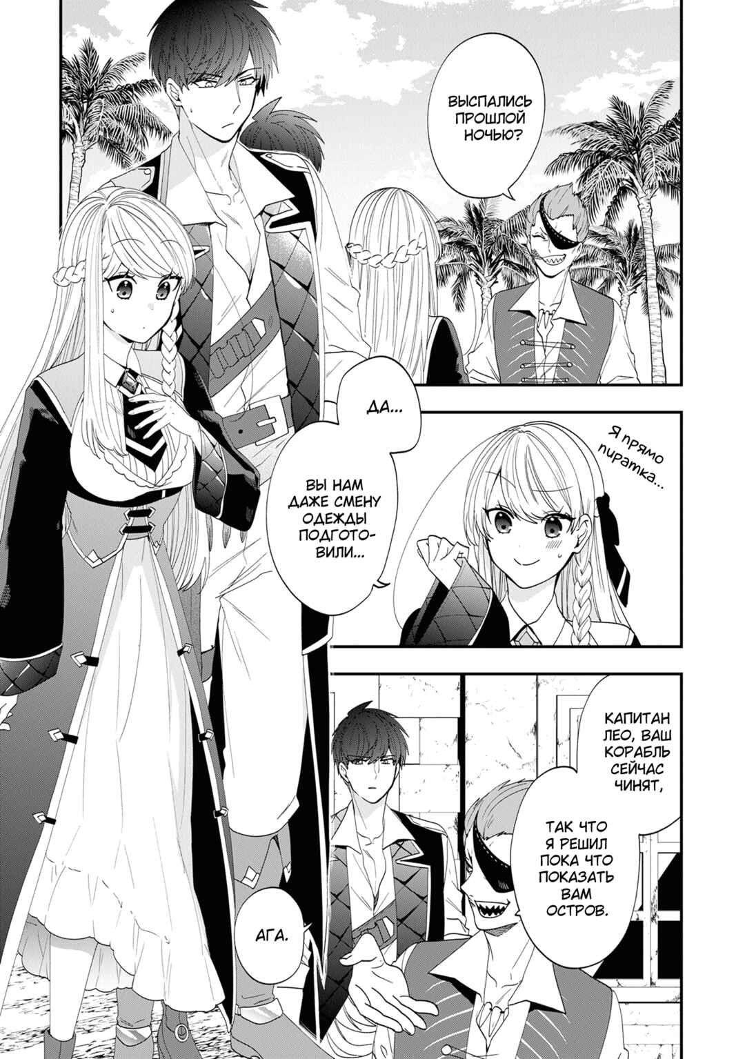 Akuyaku Reijou no Tsuihougo! Chapter 42 - Page 3