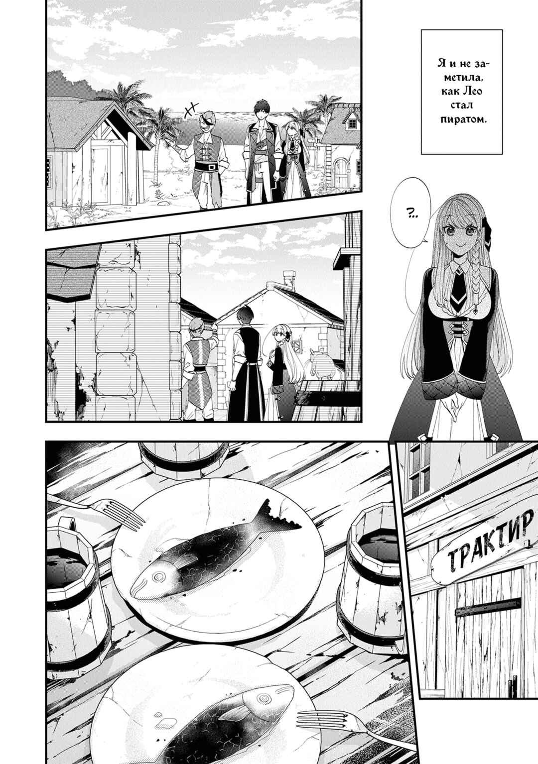 Akuyaku Reijou no Tsuihougo! Chapter 42 - Page 4