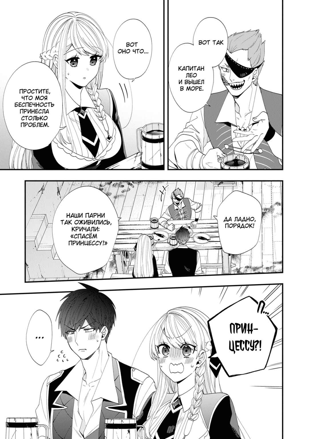 Akuyaku Reijou no Tsuihougo! Chapter 42 - Page 5