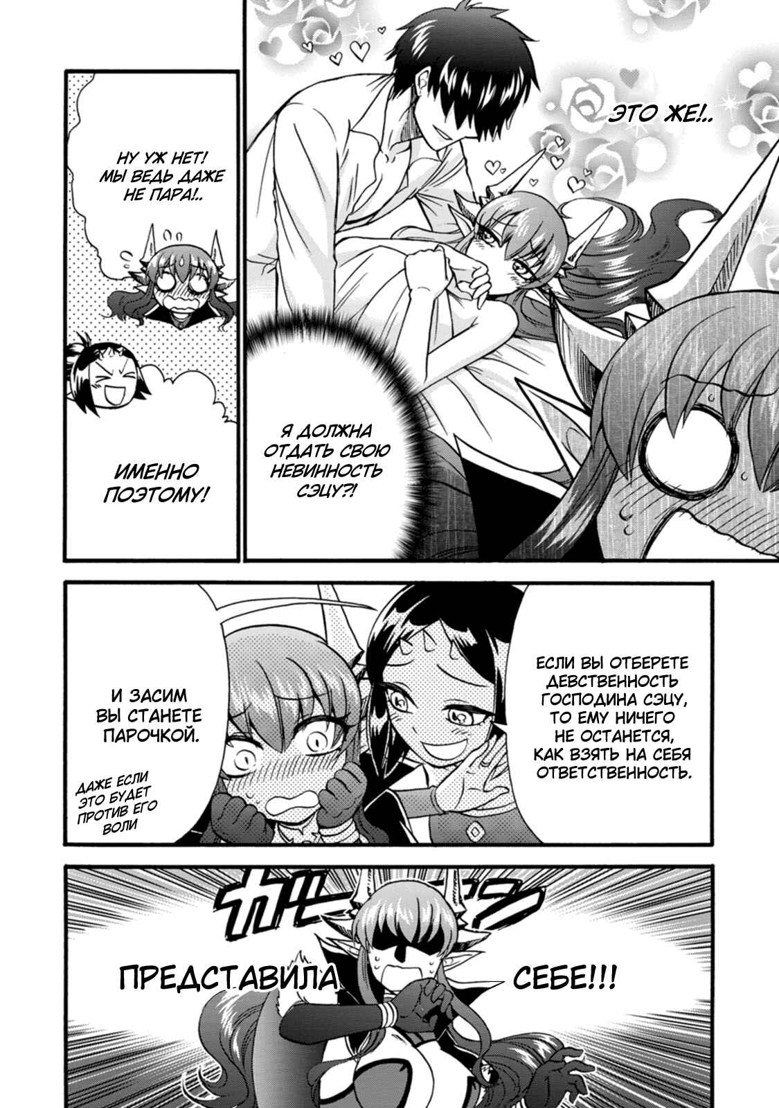 Isekai Shoukan wa Nidome Desu Chapter 28.5 - Page 6