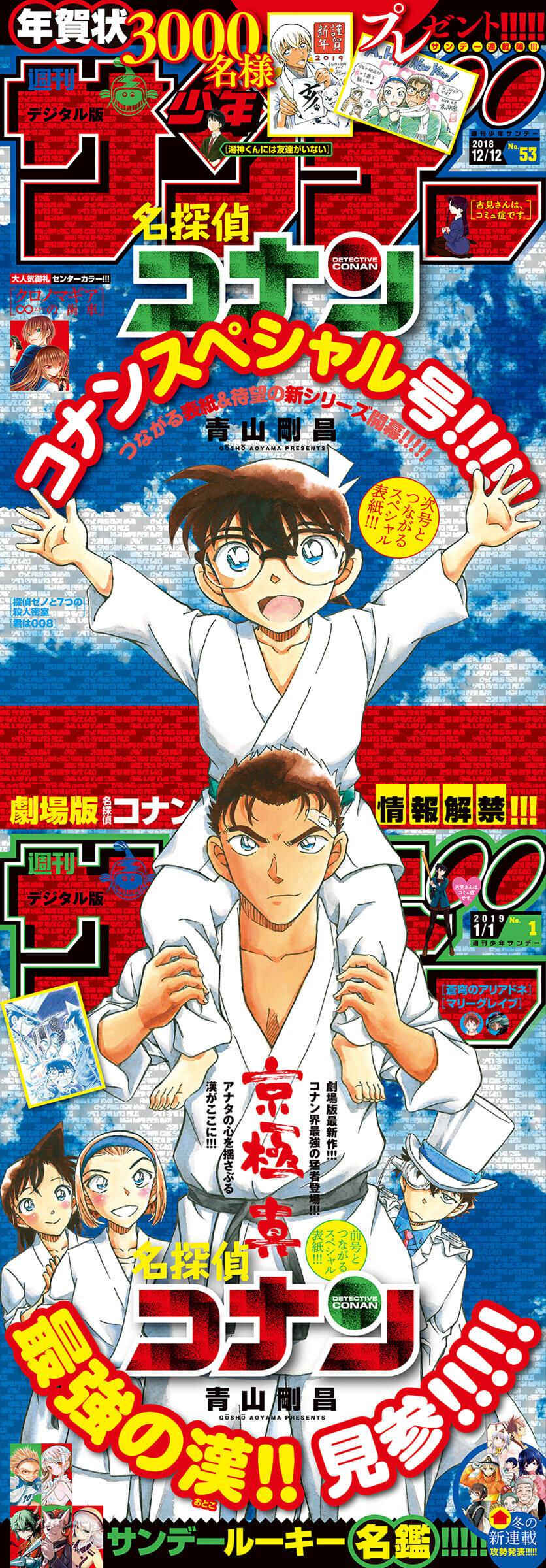Detective Conan Chapter 1023 - Page 1