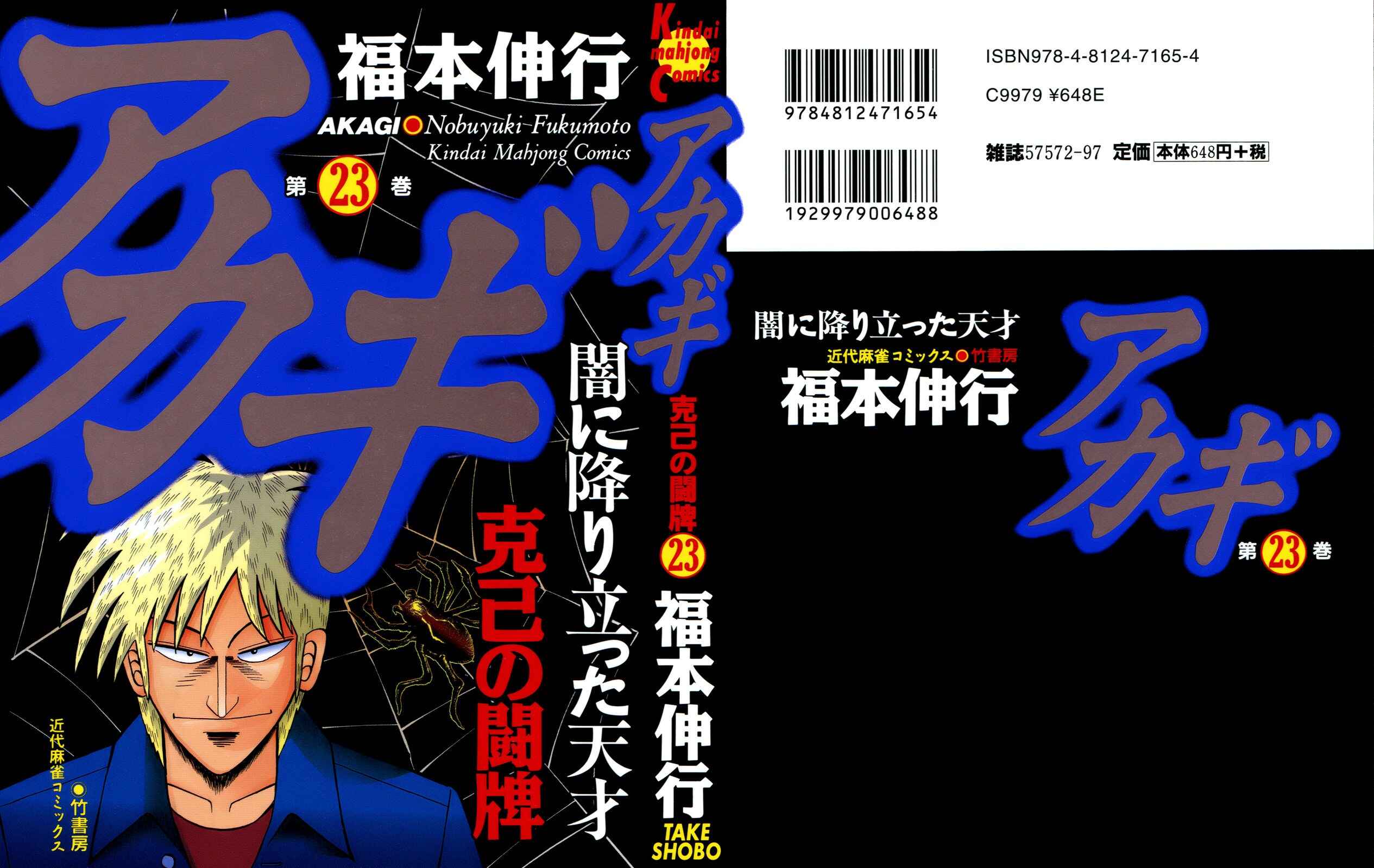 Akagi: Yami ni Oritatta Tensai Chapter 195 - Page 1