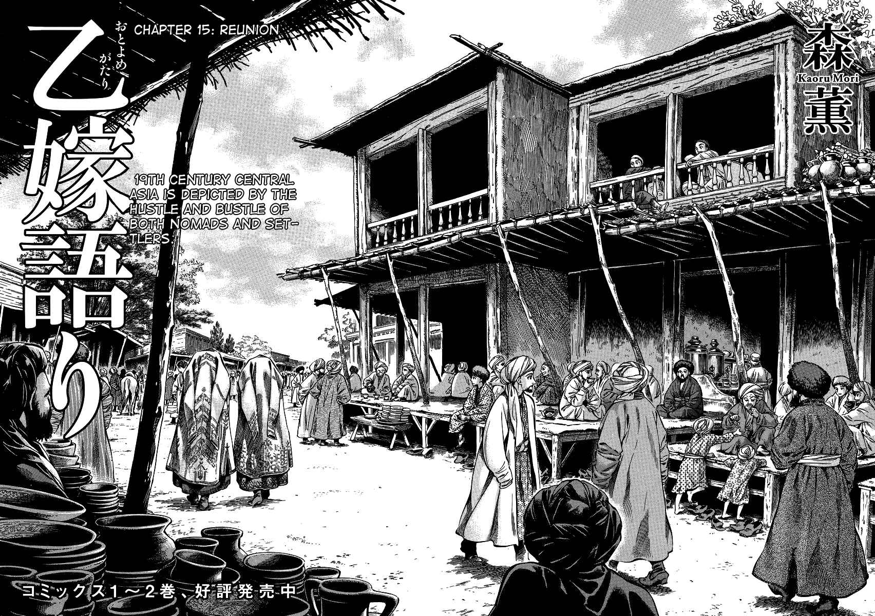 Otoyomegatari Chapter 15 - Page 2