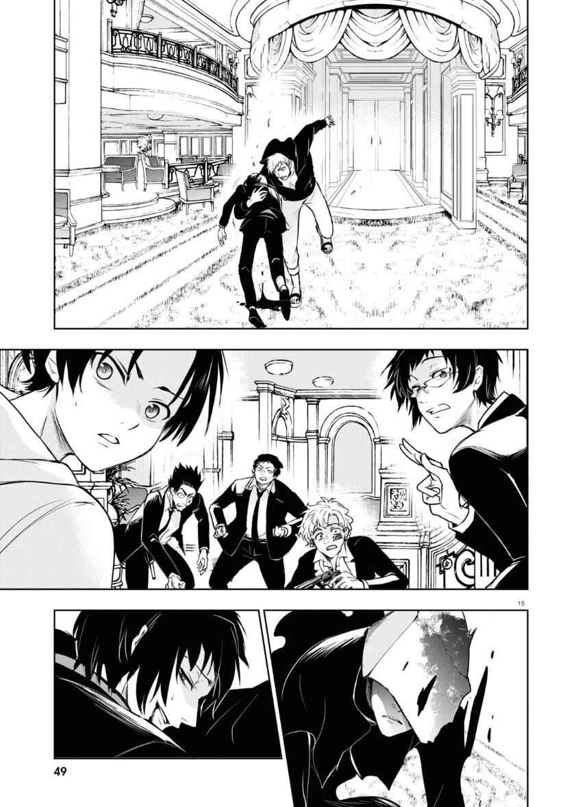 Servamp Chapter 121 - Page 15