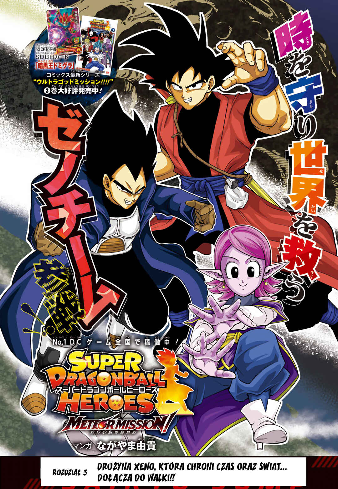 Super Dragon Ball Heroes: Meteor Mission! Chapter 3 - Page 1