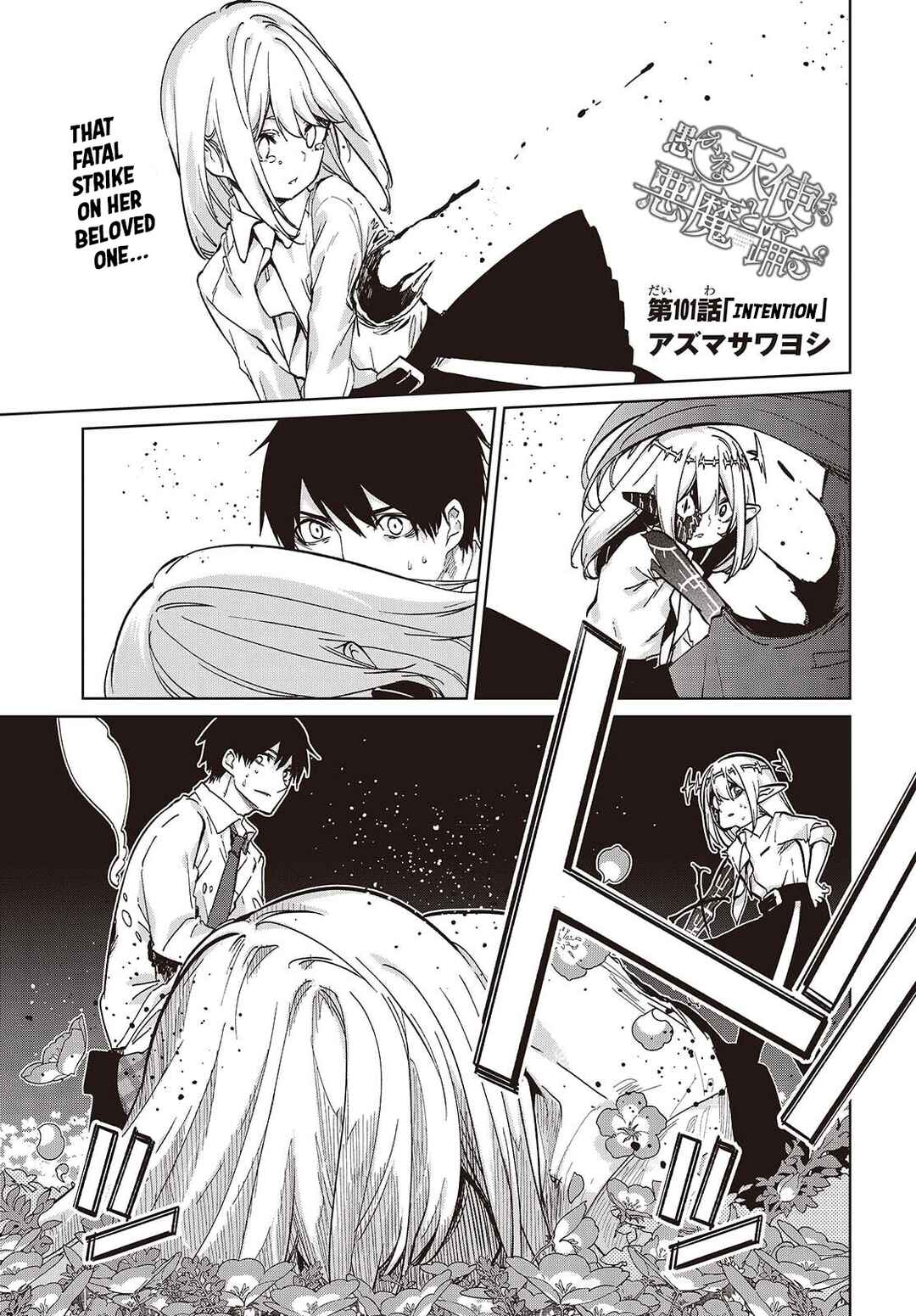 Oroka na Tenshi wa Akuma to Odoru Chapter 101 - Page 1