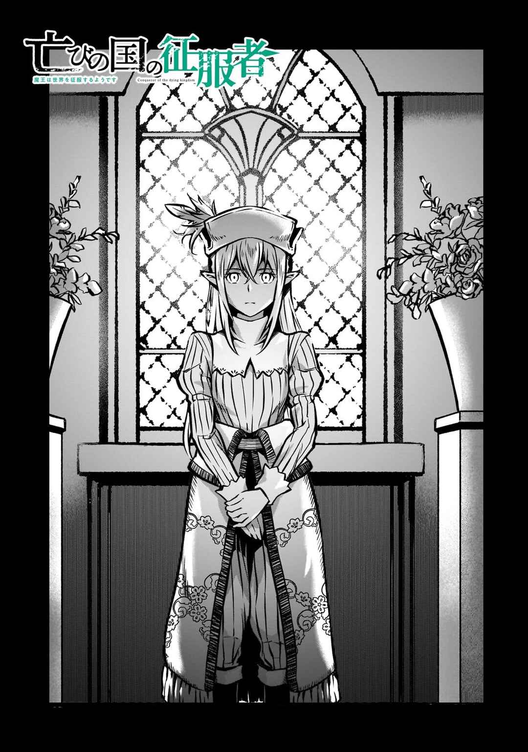 Horobi no Kuni no Seifukusha ~Maou wa Sekai wo Seifukusuru Youdesu~ Chapter 17 - Page 2