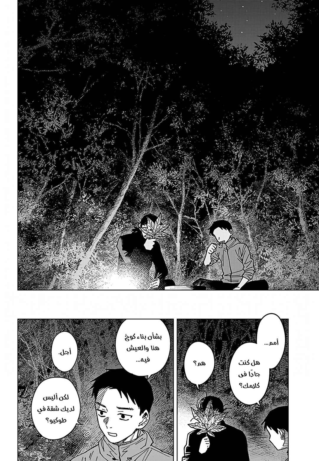 Sangeki Chapter 7 - Page 11