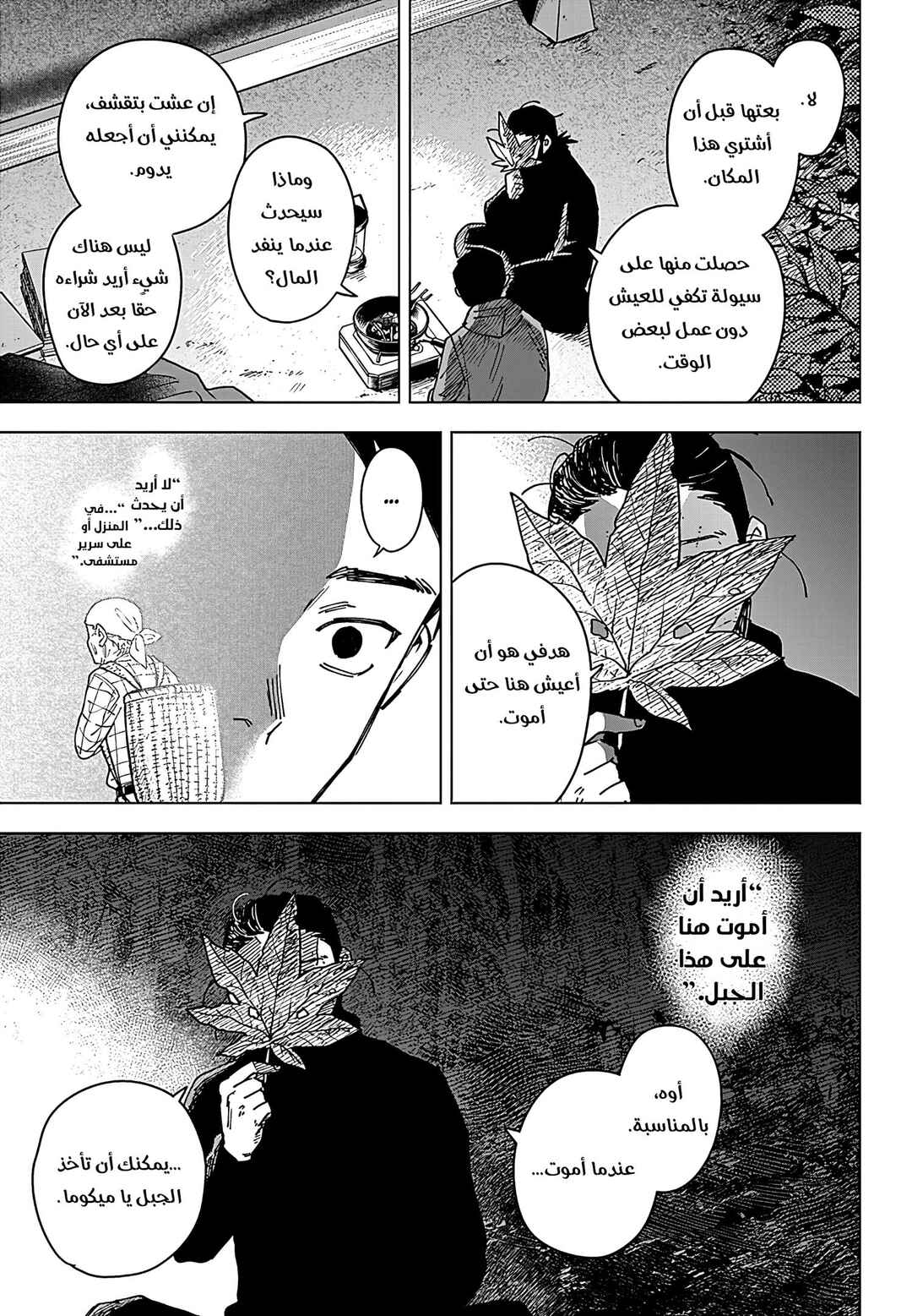 Sangeki Chapter 7 - Page 12
