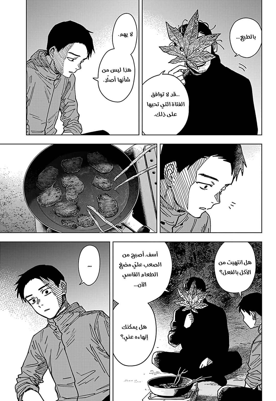Sangeki Chapter 7 - Page 14