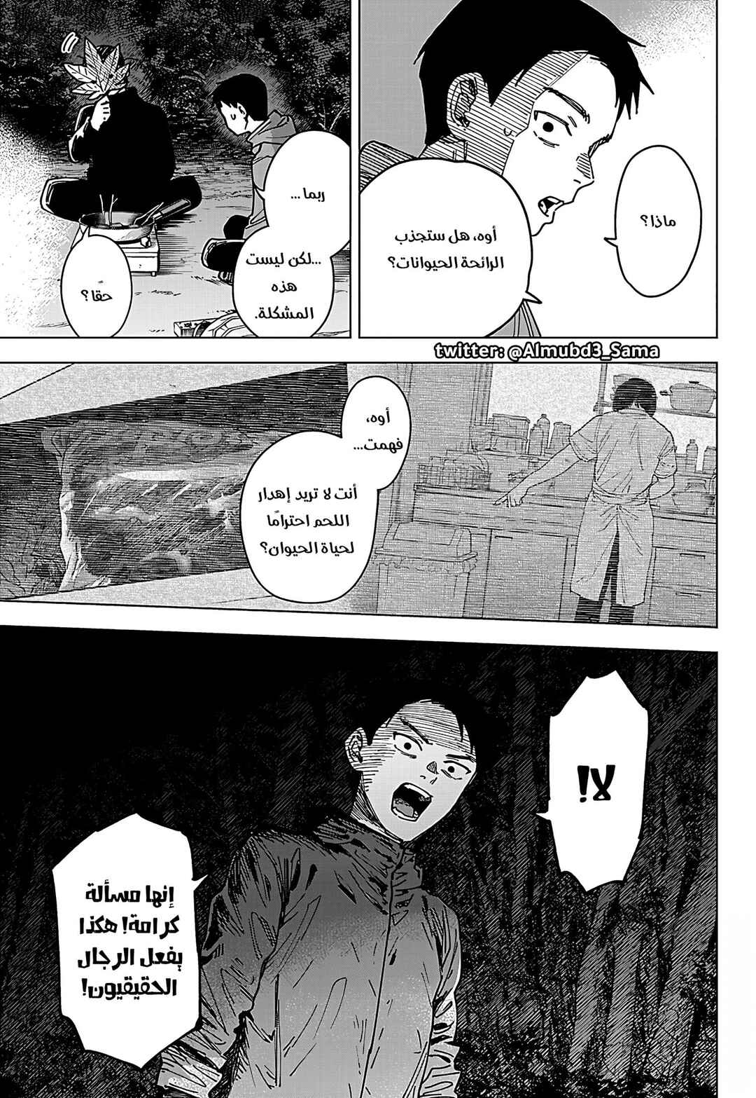Sangeki Chapter 7 - Page 16