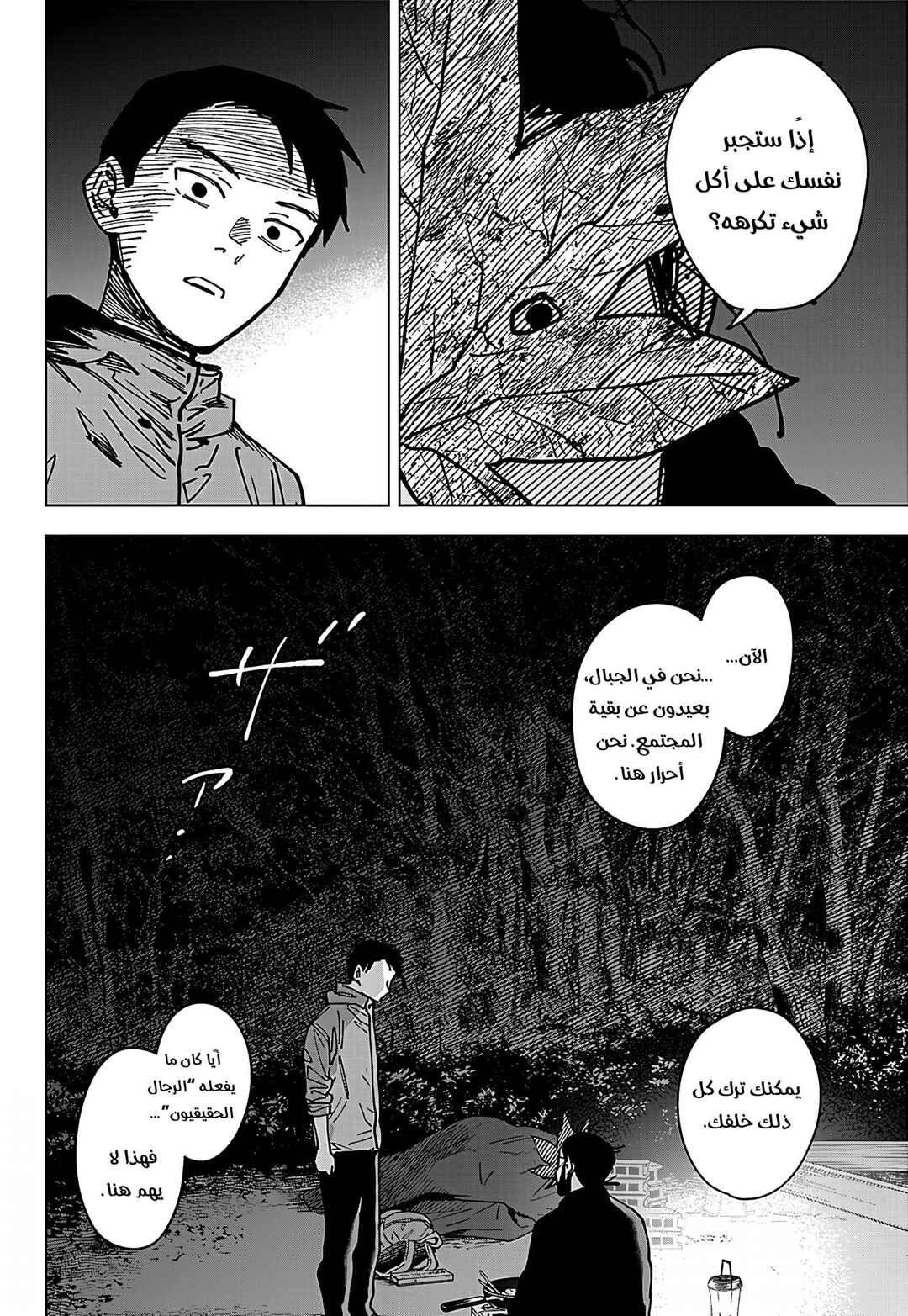 Sangeki Chapter 7 - Page 17