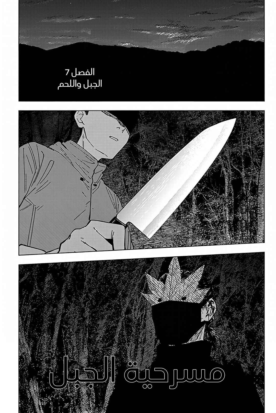 Sangeki Chapter 7 - Page 2