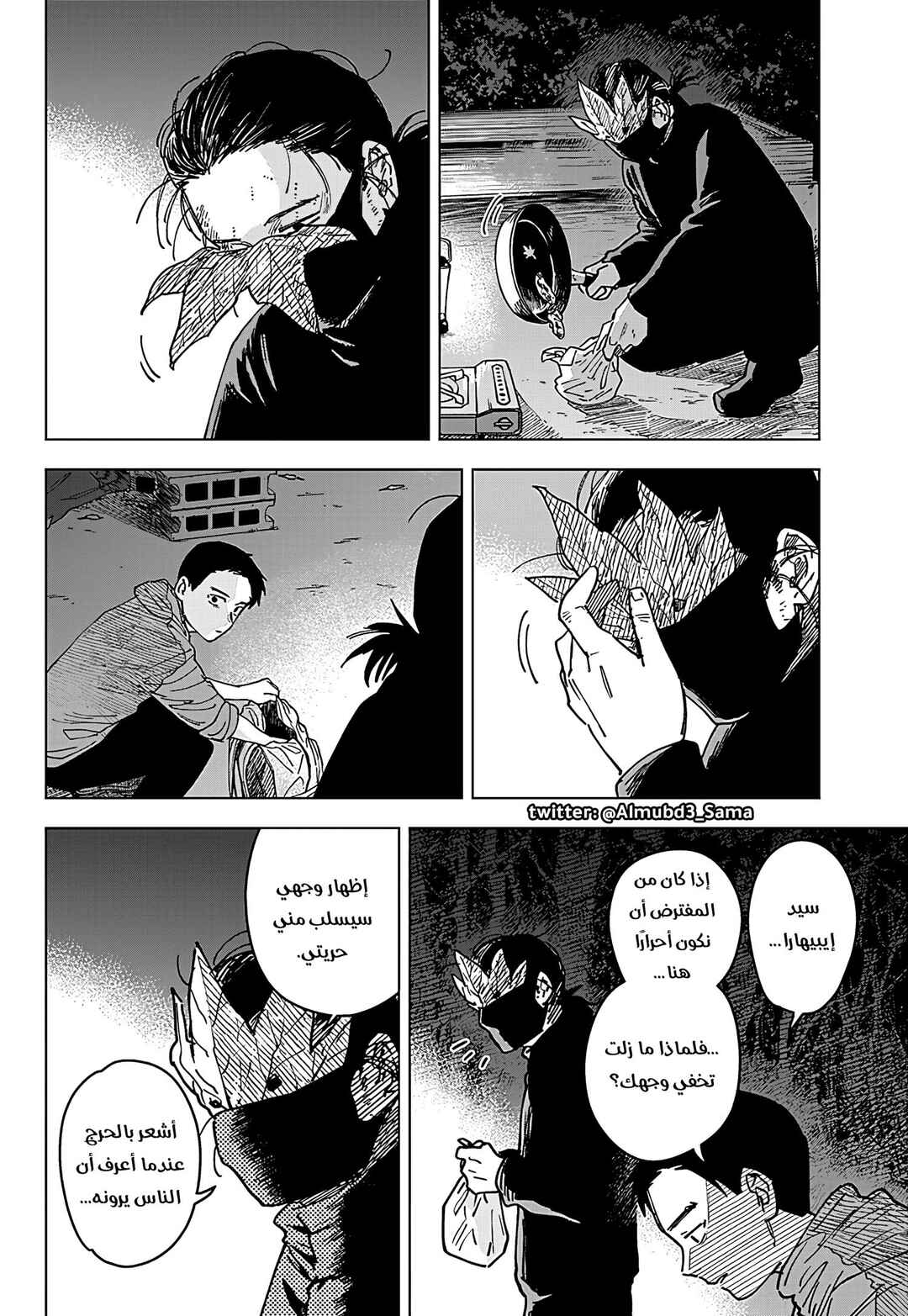 Sangeki Chapter 7 - Page 21
