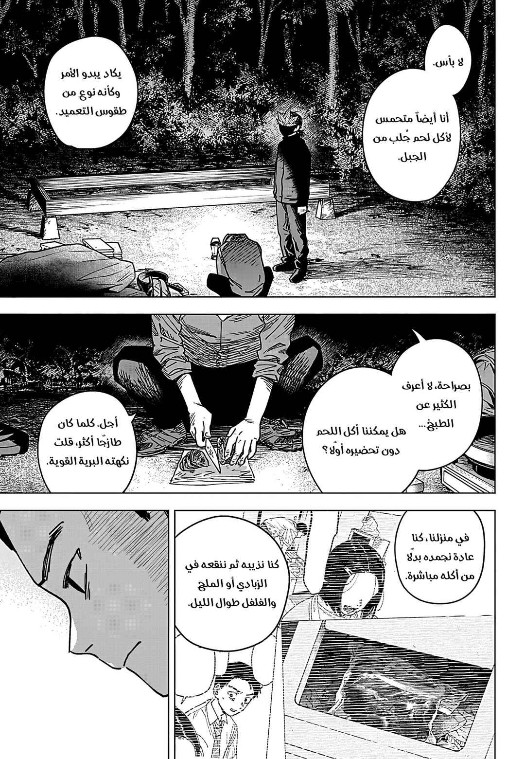 Sangeki Chapter 7 - Page 4
