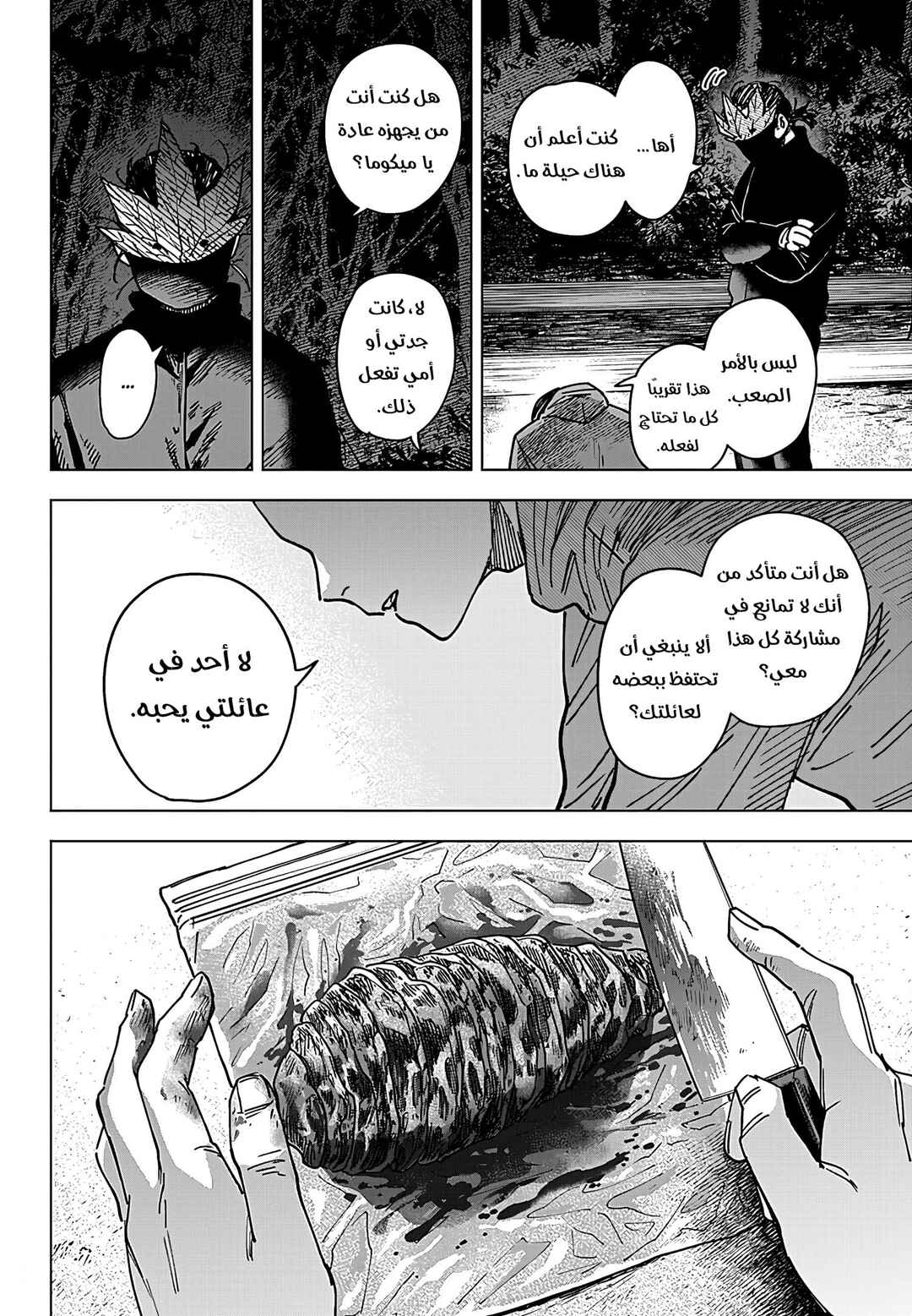 Sangeki Chapter 7 - Page 5