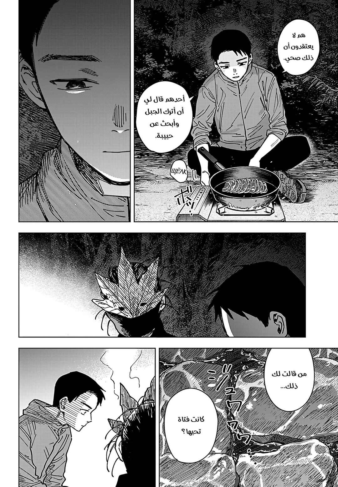Sangeki Chapter 7 - Page 7