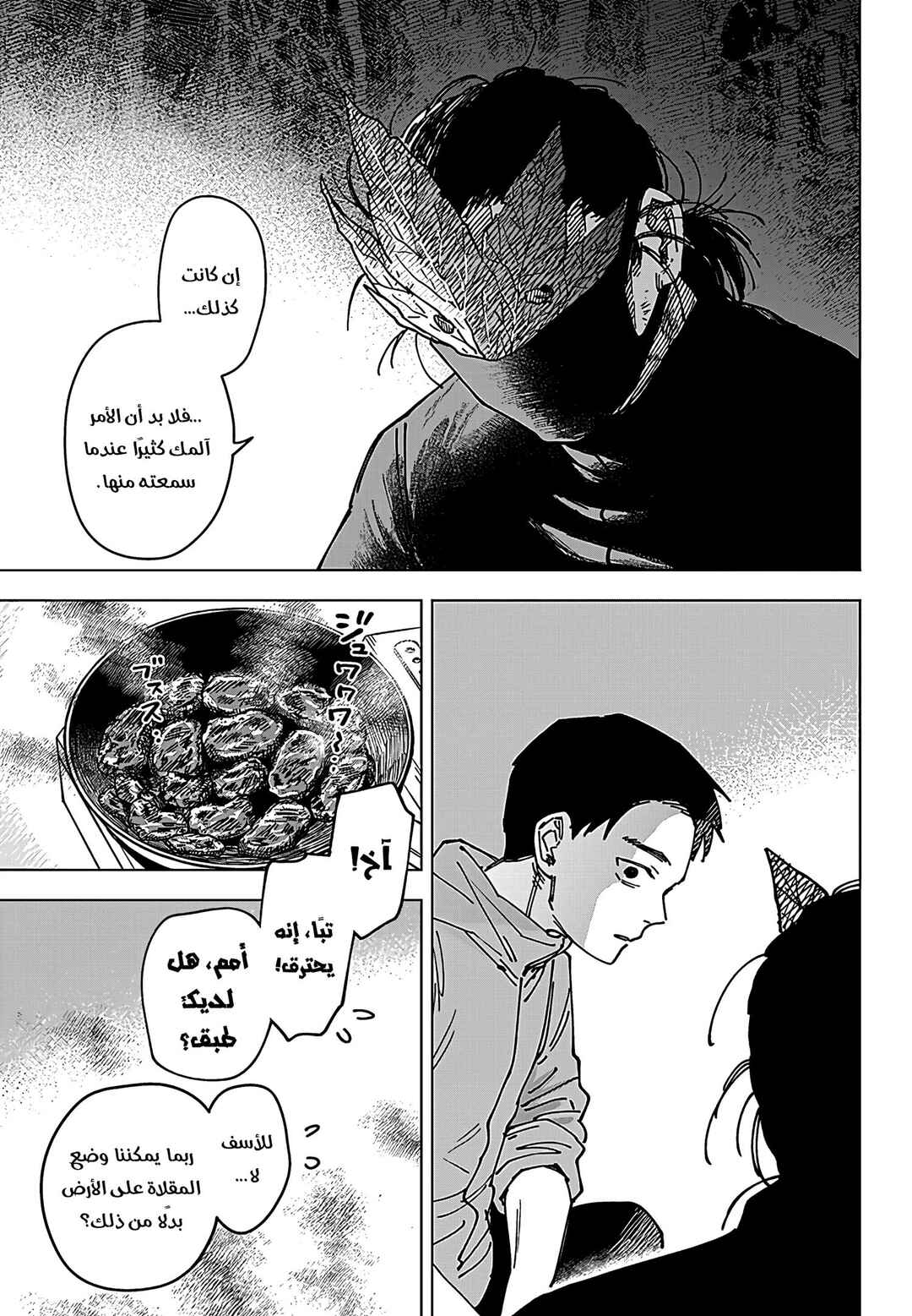 Sangeki Chapter 7 - Page 8