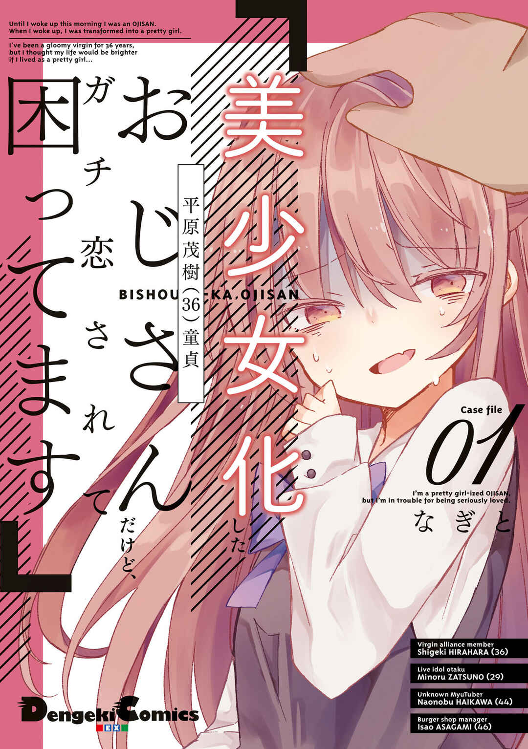 Bishoujoka Shita Ojisan dakedo, Gachikoi Sarete Komattemasu Chapter 0 - Page 1
